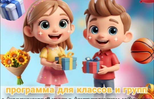 Предложение для групп «Февромарт»