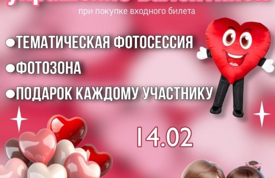 Мастер класс по украшению валентинок в Фан Кидс 14.02 в 15:00