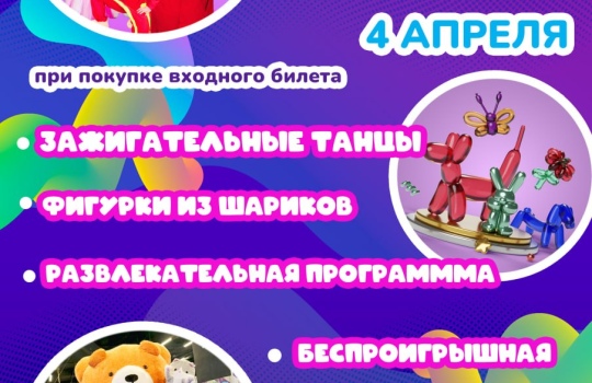 4.04 в 14:00 анимация «Парад аниматоров в Фан Кидс»