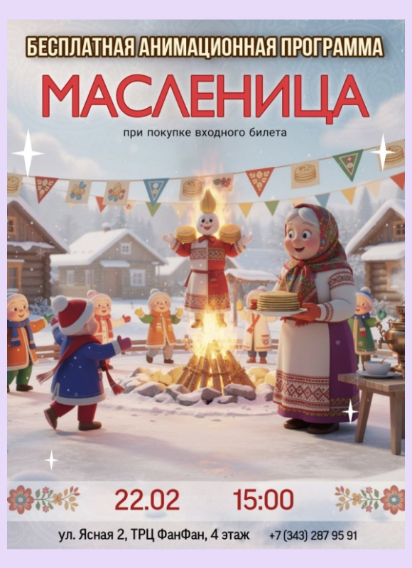 Масленица в Фан Кидс