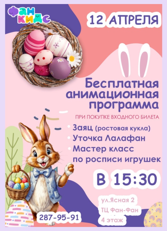 Мастер класс с пасхальным зайцем в Фан Кидс