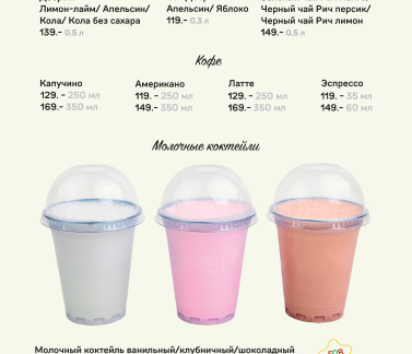Напитки в Italian Pizza