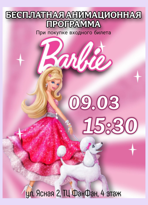 Барби в Фан Кидс 