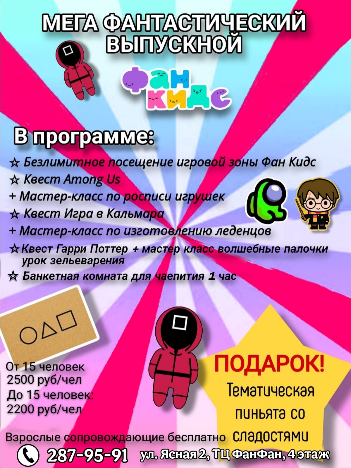 Мега фантастический выпускной в Фан кидс