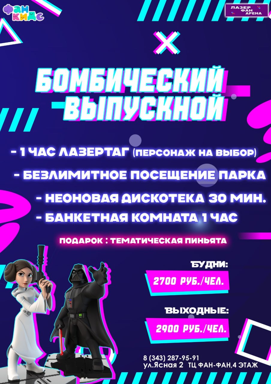 Лазертаг выпускной в Лазер Фан Арене