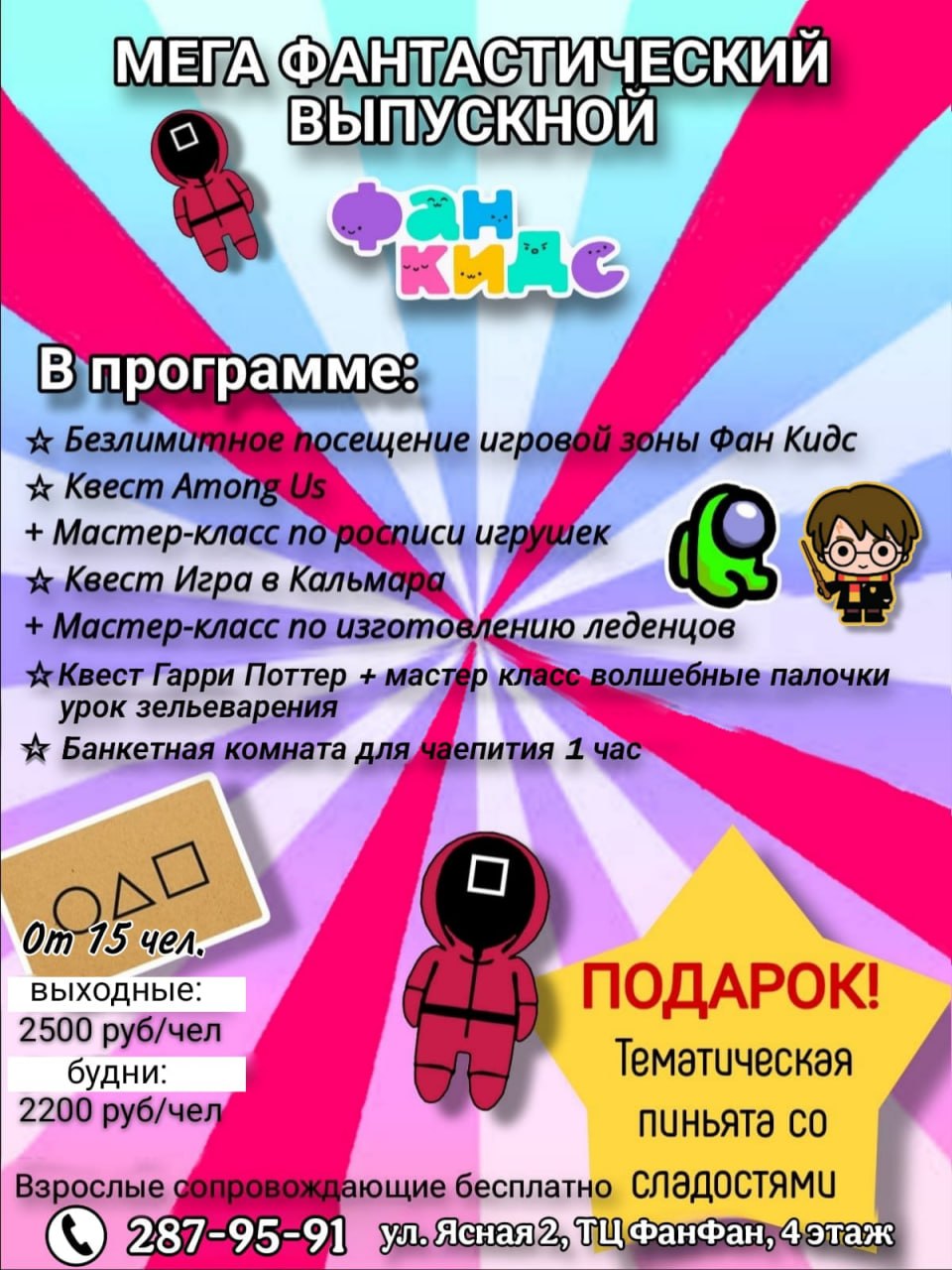 Мега фантастический выпускной в Фан кидс